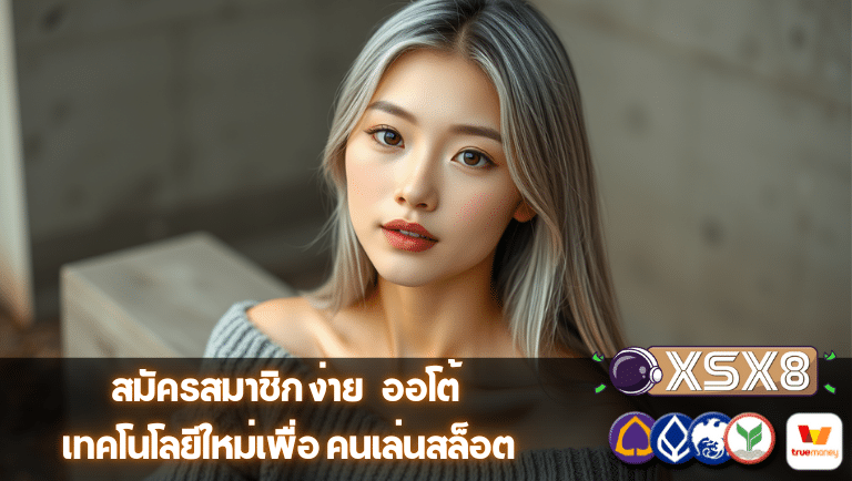 xsx8 ออโต้